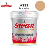 ถูกที่สุด!!! สีทาบ้าน Swan Premium รหัสสี #113 สีน้ำตาลอ่อน ใช้เป็นสีทาบ้าน สีทาอาคาร สำหรับทาภายนอกเเละภายใน สะท้อนUVได้ดี ขนาด 5 กก ##ของใช้ในบ้าน เครื่องใช้ในบ้าน เครื่องใช้ไฟฟ้า . ตกแต่งบ้าน บ้านและสวน บ้าน ห้อง ห้องครัว ห้องน้ำ .