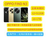 OPPO FIND N3 12+512GB 16+1TB 黑 綠 金 全新未開封