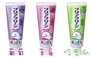 KAO KID 日本花王 日本製造 兒童牙膏 哈密瓜蘇打 草莓 葡萄 70g  嬰兒孩童可吞食 寶寶木糖醇 水果味