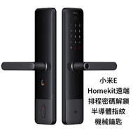 小米E電子鎖(含安裝) homekit指紋密碼藍芽鑰匙開門