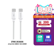 [ราคาพิเศษ 229 บ.] ZTEC ZC322S สายชาร์จเร็ว USB-C to USB-C 5A 240W รองรับเทคโนโลยี PD และ QC วัสดุสา