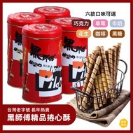 ⭕️全館任2件包運⭕️黑師傅 捲心酥400g｜巧克力、草莓、牛奶、花生、咖啡、黑糖
