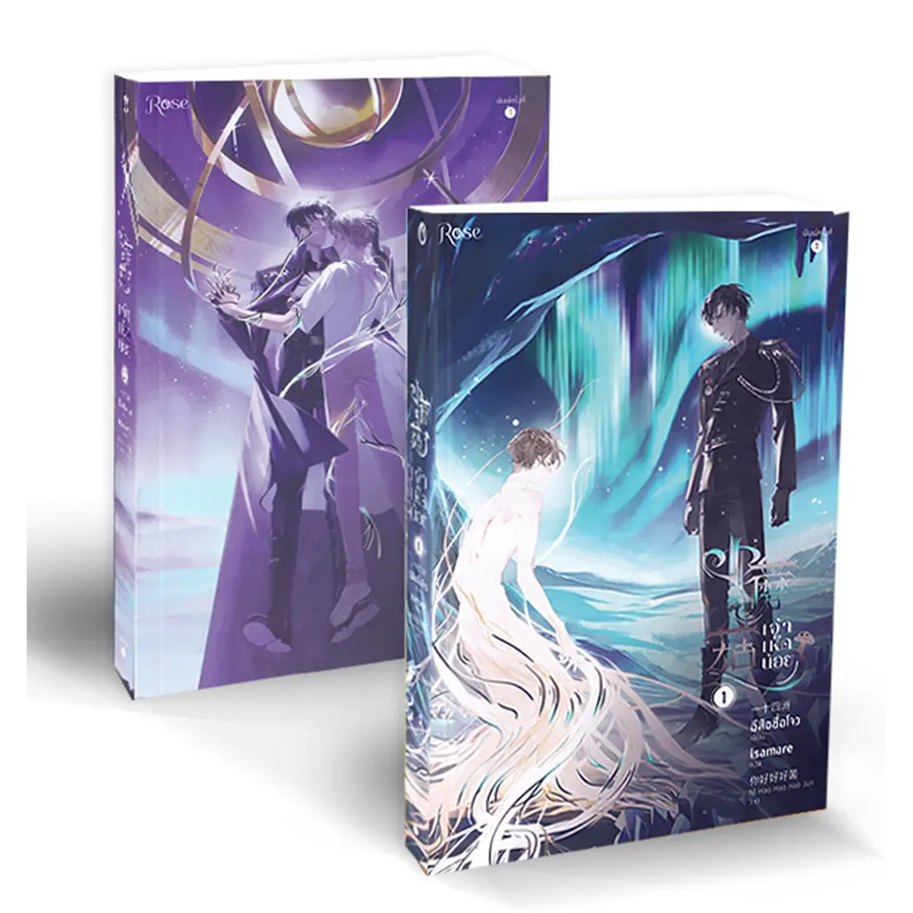 ชุด เจ้าเห็ดน้อย (เล่ม 1-2 จบ) (Book Set : 2 เล่ม)