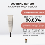 OWAY Soothing Remedy เรมิดี้บำรุงหนังศีรษะเพื่อลดอาการระคายเคือง