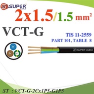 VCT-G Wire 3 Wires Flexible Pvc Insulated 2 Core 1.5 mm2 Waterproof Can Be Used For External Use Wit
