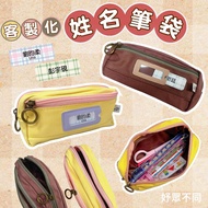 [Unique Customization] Pencil Case Name Customized 2U Canvas Case|2U Yu Unique