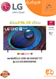 สมาร์ททีวี LG UHD 4K Smart TV  รุ่น LG 65UR9050PSK