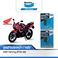 Bendix ผ้าเบรค Honda CBR150 คาบู (ปี04-08) ดิสเบรคหน้า+ดิสเบรคหลัง (MD15MD25)