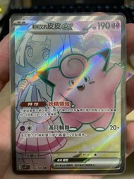 PTCG 繁中 莉莉艾的皮皮 SR