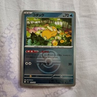Pokemon TCG Card - Psyduck Love Symbol Pattern 032/193 M2A Japan