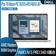 DELL 戴爾 Pro 16 Base PC16255-AI516G512G 銀色 (AMD Ryzen AI 5 PRO 340/16G/512G/WIN11PRO/FHD+/16) 客製化AI商務