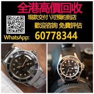 【億萬樂】 全港最高價回收 實體店 帝舵7928，帝舵 79190，免費評估 二手錶 懷錶 鐘錶 勞力士（Rolex），江詩丹頓（Vacheron Constantin），百達翡麗（PATEK PHI