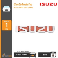 ISUZU ตัวหนังสือฝาท้าย โลโก้  ISUZU  DMAX ปี 2012 แท้ห้าง