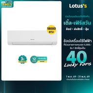 HISENSE เครื่องปรับอากาศ ขนาด 18000 BTU รุ่น AS18TRKE2T