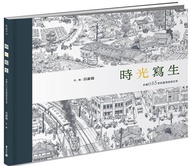 Time Sketching: Hand-Painted 0.65th Century Taiwan Common People Daily/Lu Youming eslite