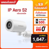 [โค้ด700.- ในไลฟ์] AXON Aero S2 กล้องวงจรปิด ชัด 2.5K | กลางคืนภาพสี 4MP กล้องบ้าน กันขโมย มี WIFI ก