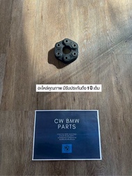 ยางยอยเพลากลางหลัง BMW E90 N47 ซีรีส์ 3