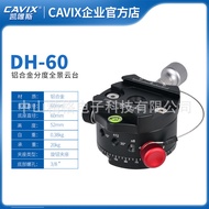 DH-60 Panoramic Gimbal Gimbal Gimbal Can Blindly Shoot Panoramic Pickup Gimbal 4-speed Gimbal