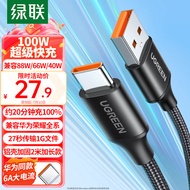 绿联（UGREEN）Type-C数据线6A充电线100W/66W超级快充USB-C适用华为Pura70Pro/Mate60荣耀小米手机平板车载5A线