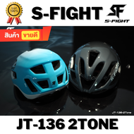 หมวกปั่นจักรยาน S-FIGHT รุ่น JT-136 2TONE