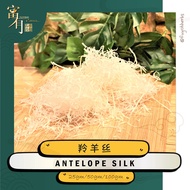 Antelope Silk / Sliced Antelope Horn 羚羊丝 【FUYOH HERBS】