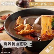 (🇹🇼台灣代購📦) 【老媽拌麵】麻辣鴨血寬粉(100%純鴨血) 540g/盒 預購 已成團