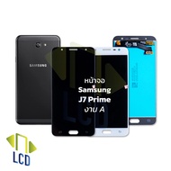 หน้าจอ Samsung J7 Prime / J7Prime งานA หน้าจอSamsung หน้าจอซัมซุง จอมือถือ หน้าจอโทรศัพท์ อะไหล่หน้า
