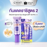 RACHI Mini Sunscreen (Formula 2) Hybrid Sun Bright SPF 50 PA+++ 4 ml.