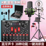 V8S sound card live sound card bluetooth sound card equipment full set of mobile phone sound card co