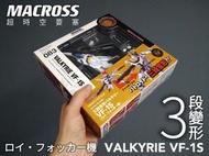 海洋堂 山口式 輪轉式 083 可三段變形 MACROSS 超時空要塞 劇場版 VF-1S 福卡 非 DX超合金 一條輝