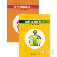 [Enxin Musical Instruments] Music Rhyme < Latest Chorus Collection 1 2 > Score Suitable For Patrioti