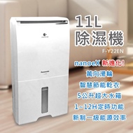 【Panasonic 國際牌】11公升nanoeX除濕機 F-Y22EN