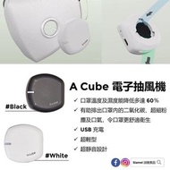 A Pury N99 可重用口罩配件 - A Cube 電子抽風機Black/White