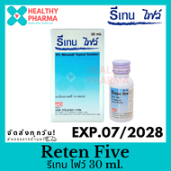 Reten Five รีเทน ไฟว์ 30 ml.