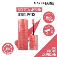 Maybelline超持久水光唇膏液（260 玫瑰奶茶）