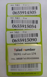 เบอร์มงคล ซิมเล่นเน็ต เบอร์สวย ais 12call แบบเติมเงิน NK1-B-1999