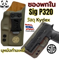 ซองพกใน Sig Sauer P320 บุหนังกำมะหยี่