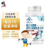 Xiu brand multi-B vitamin lozenges vitamin B supplement multi-B vitamin b1b2b6 adul修牌多种B族维生素含片维生素B补充