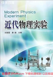 近代物理實驗 康穎 編 2013-9-1 中國海洋大學