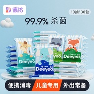 德佑75%酒精湿巾 99.9%杀菌消毒湿纸巾便携装学生儿童消毒湿巾湿纸巾 【非75%酒精湿巾】10抽/包*30包