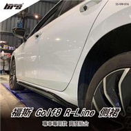 【brs光研社】SS-VW-016 Golf 8 R-Line 側裙 VW Volkswagen GTI 福斯 空力套件