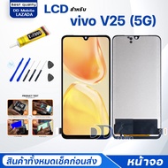 หน้าจอ vivo V25 (5G) จอ LCD V2202 จอ+ทัช จอพร้อมทัชสกรีน Screen Display Touch Panel For วีโว่ V25(5G