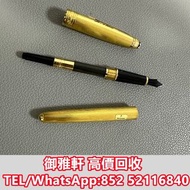 高價上門回收：萬寶龍144麥穗金 名牌鋼筆，鋼筆 Montblanc萬寶龍 Waterman華特曼.威迪文Sheaffer犀飛利·Aurora奧羅拉·Pelikan百利金·Parker派克·Carti