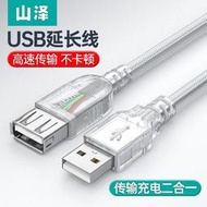 【促銷】山澤USB延長線1/3/5米公對母高速數據線手機充電無線網卡打印機電腦接口增長U盤鼠標鍵盤2.0/3.0加長線U