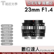 【刷卡免運】公司貨 銘匠 TTArtisan 23mm F1.4 人像定焦鏡 / 適用佳能M 索尼E X Z M43 L