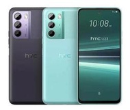※台中實體店面通訊行※(此價格請詳閱商品說明)全新機台灣公司貨保固一年 宏達電 HTC U23 8G/128GB