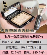 Fashion Special/65 with Makeup Brush✔Mao Geping Light Shadow Shading Highlighting Powder Cream 5gCol