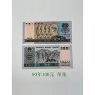 Stamp Book Brand New Fourth Set RMB Label Ten Continuous Number Single Sheet 80 Years 125 Yuan 10 Yu