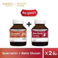 [แพ็คคู่] Amsel Quercetin 30s/Beta Glucan 30s