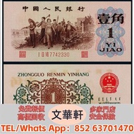 1962年第三版人民幣背綠壹角一枚 錢幣紙幣 舊人民幣 舊港紙 鋸木與耕地 推礦車 塔牛群 窄雙馬耕地 牧羊 馬飲水 駱駝隊 帆船 蘇三元 一百圓工廠火車 萬壽山 工廠 伍圓織布 貳拾圓推煤車 伍拾圓